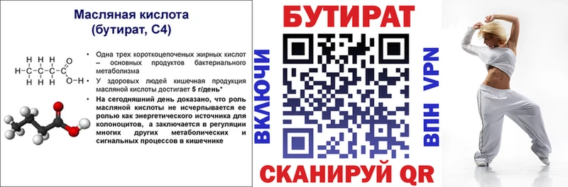 Бутират 1.4BDO Нязепетровск